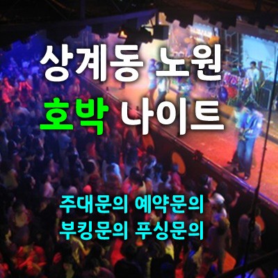 노원호박